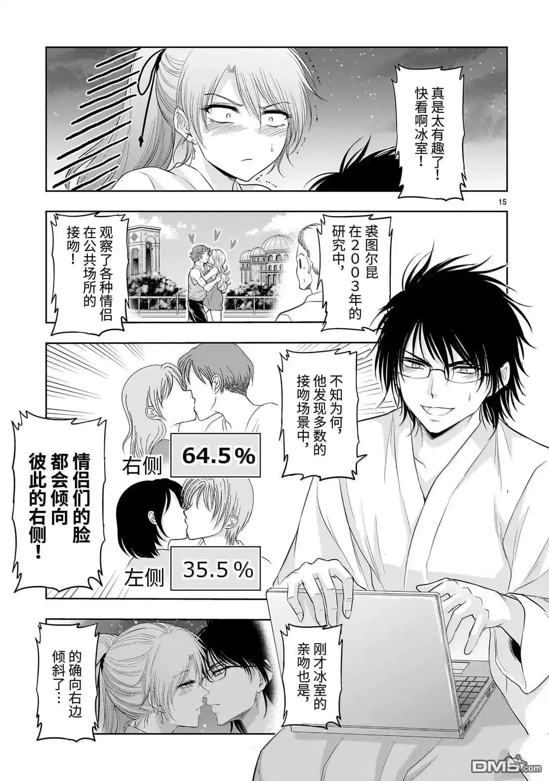 《理科生坠入情网，故尝试证明。》单话 第93话 第15页