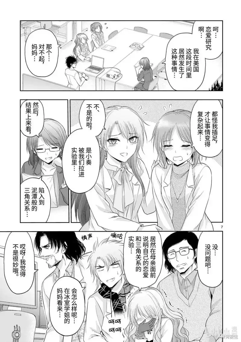 《理科生坠入情网，故尝试证明。》单话 第94话 第7页