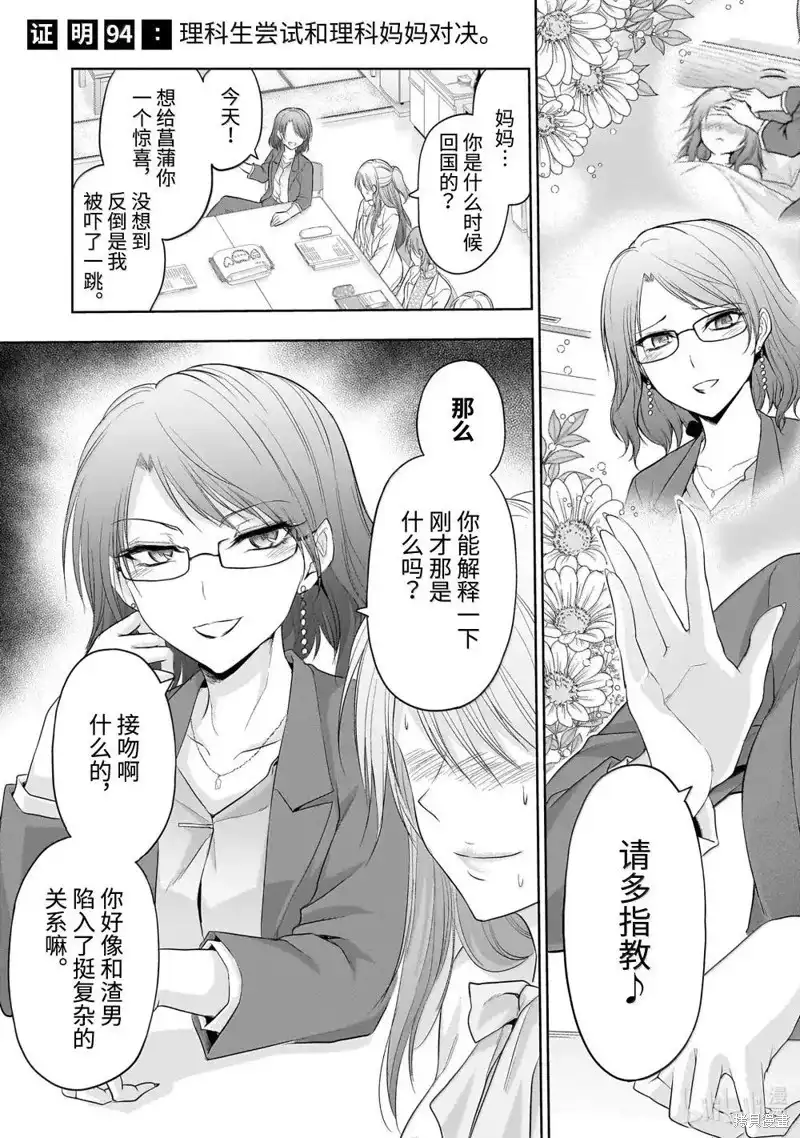 《理科生坠入情网，故尝试证明。》单话 第94话 第5页