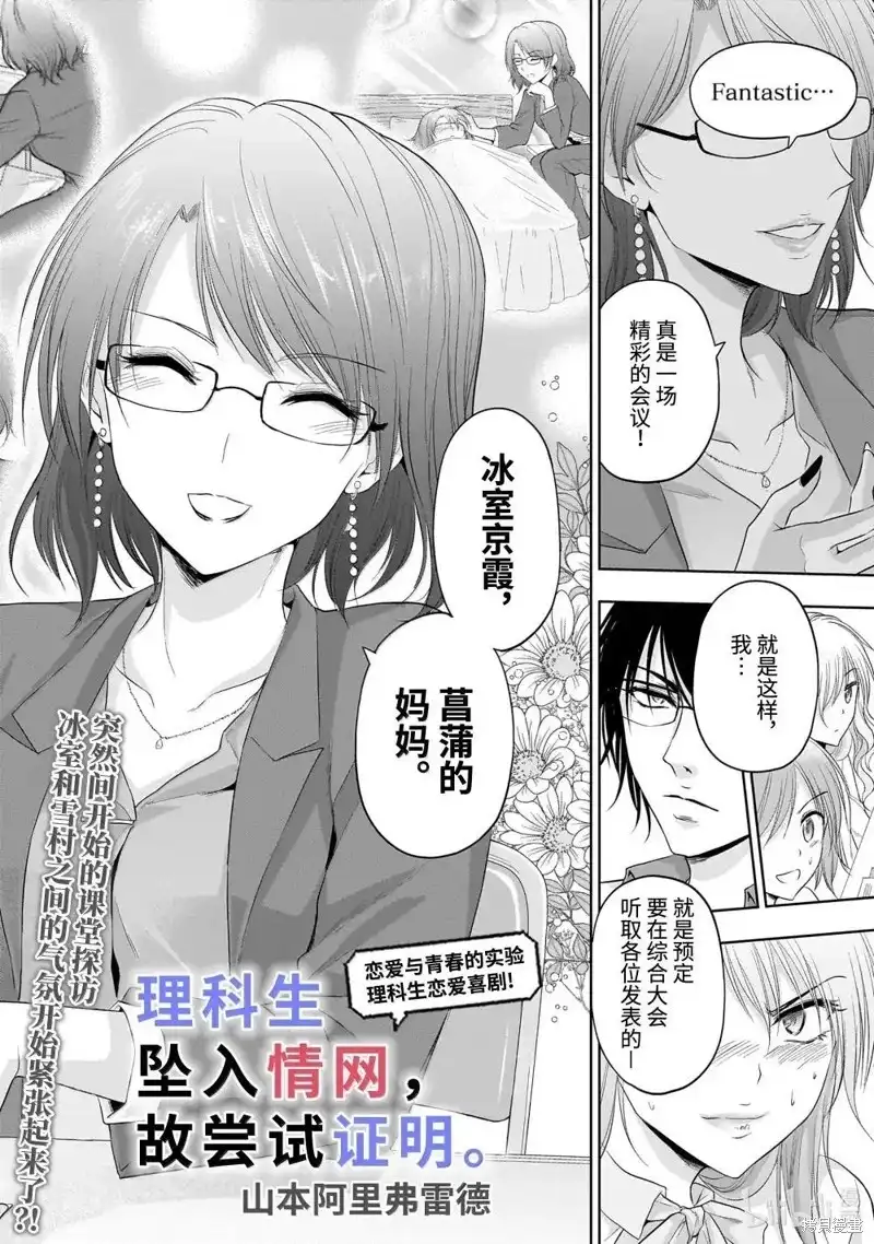 《理科生坠入情网，故尝试证明。》单话 第94话 第4页