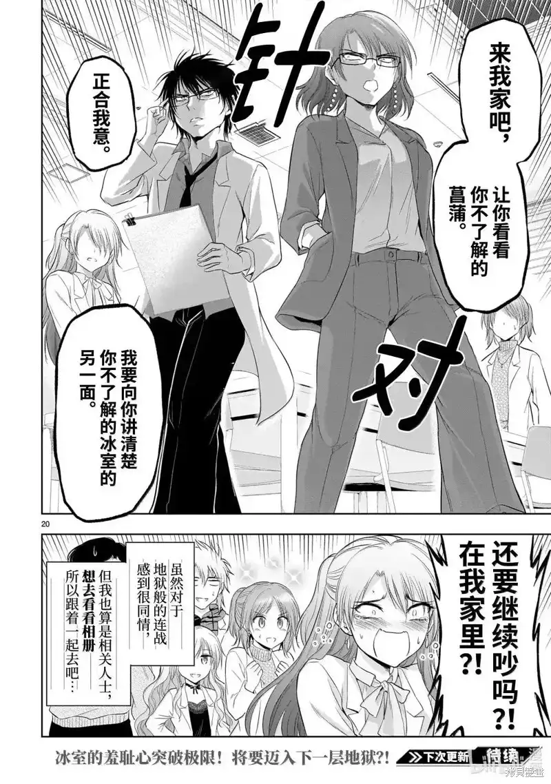 《理科生坠入情网，故尝试证明。》单话 第94话 第20页