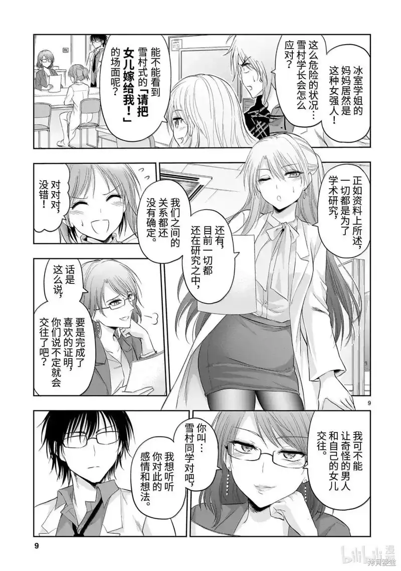 《理科生坠入情网，故尝试证明。》单话 第94话 第9页