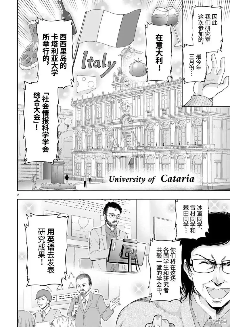 《理科生坠入情网，故尝试证明。》单话 第94话 第2页