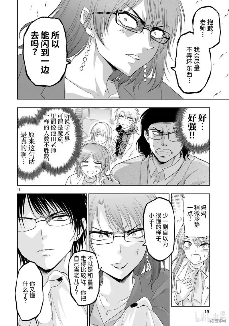 《理科生坠入情网，故尝试证明。》单话 第94话 第16页