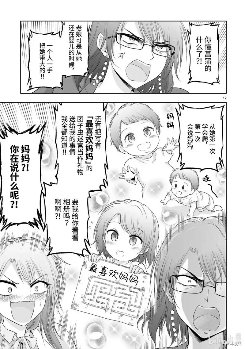 《理科生坠入情网，故尝试证明。》单话 第94话 第17页