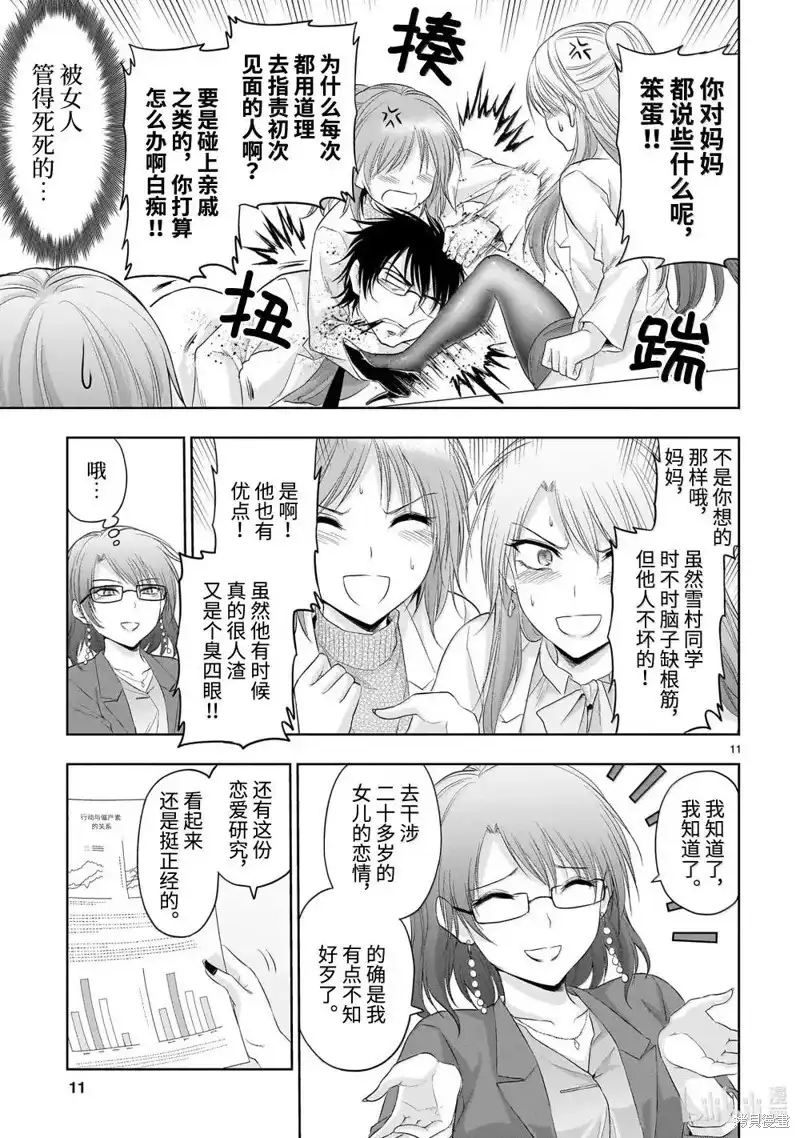 《理科生坠入情网，故尝试证明。》单话 第94话 第11页
