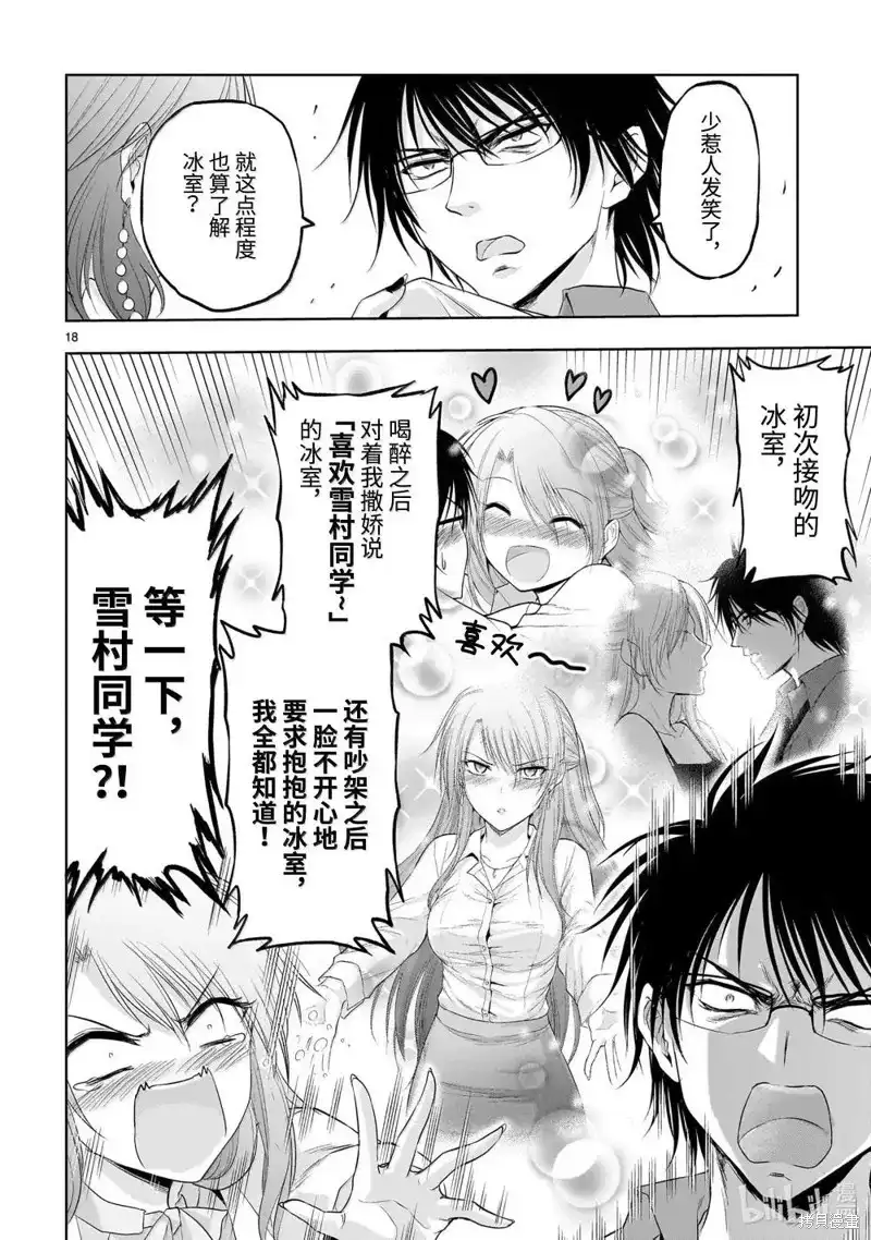 《理科生坠入情网，故尝试证明。》单话 第94话 第18页