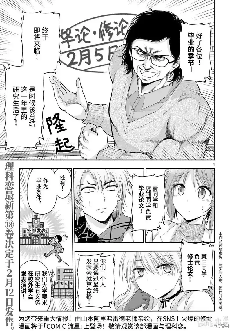 《理科生坠入情网，故尝试证明。》单话 第94话 第1页