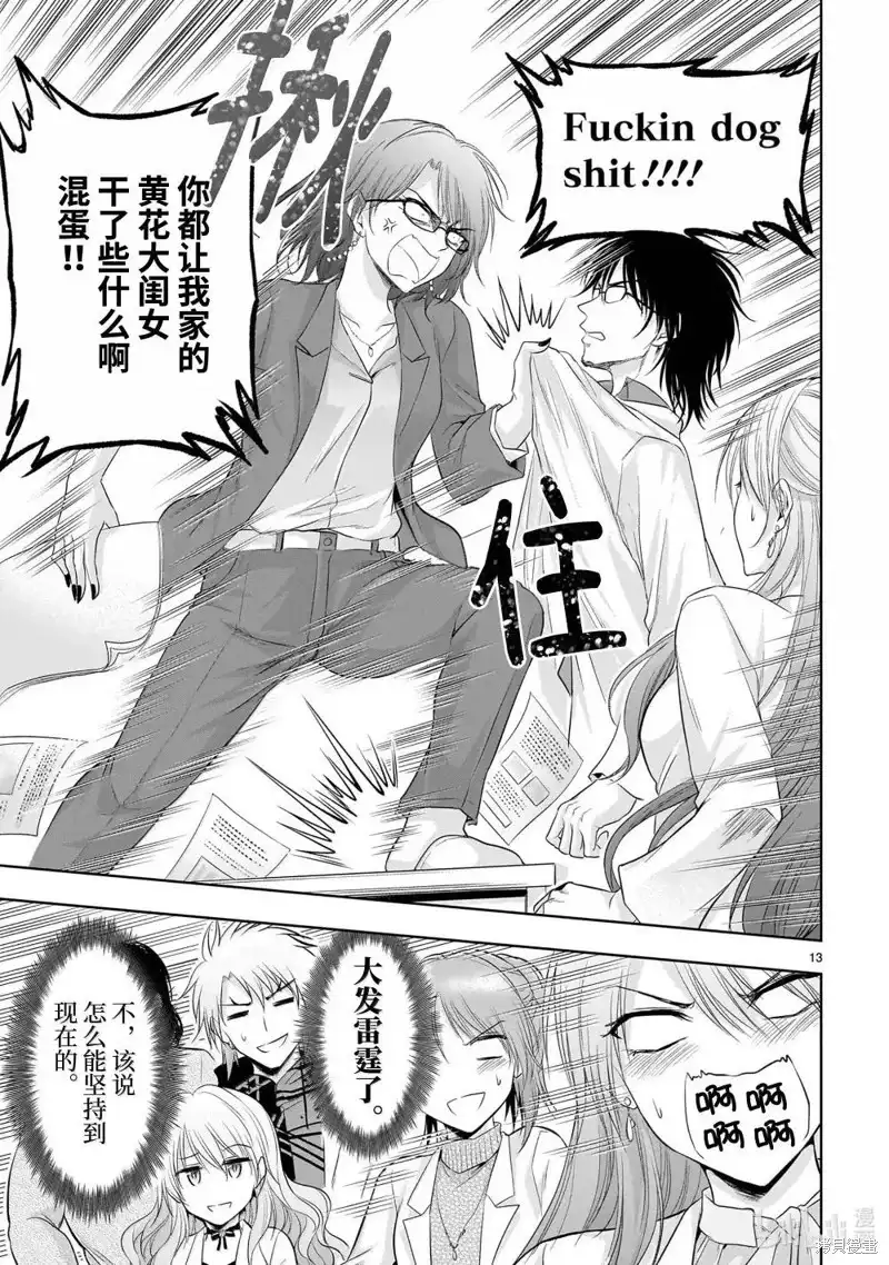 《理科生坠入情网，故尝试证明。》单话 第94话 第13页