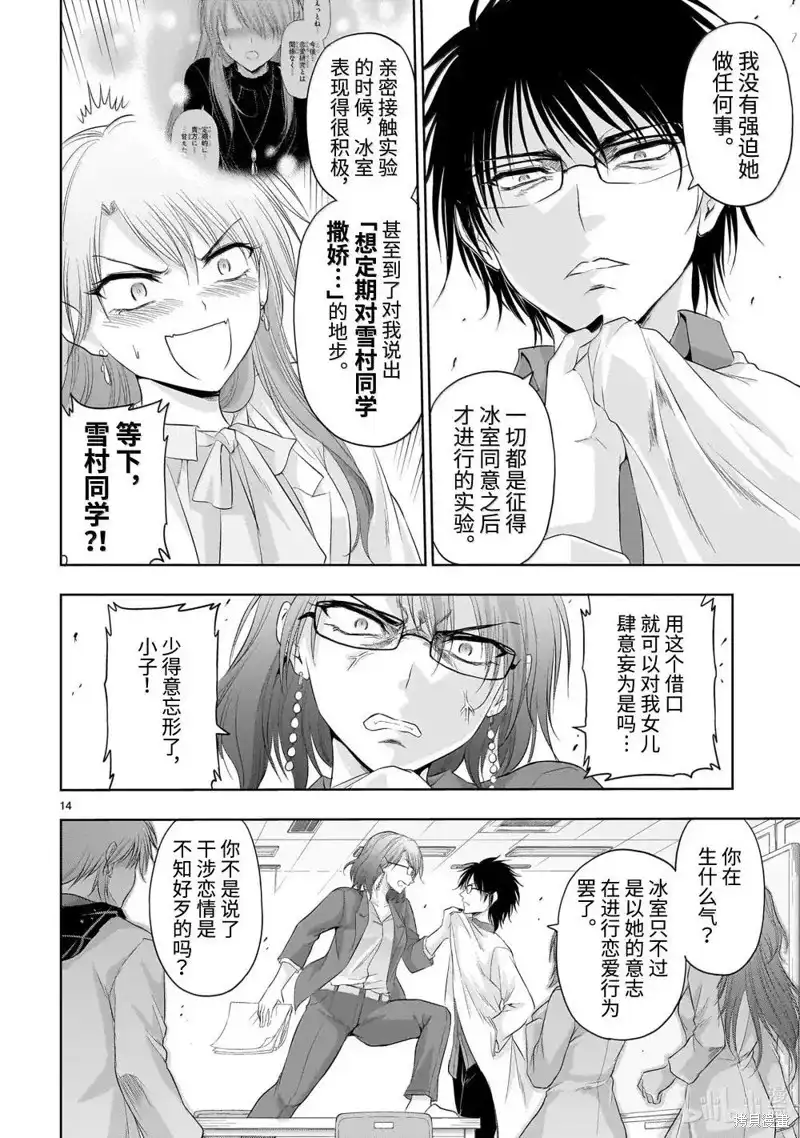 《理科生坠入情网，故尝试证明。》单话 第94话 第14页