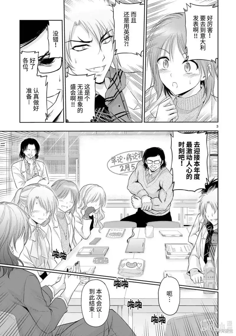 《理科生坠入情网，故尝试证明。》单话 第94话 第3页