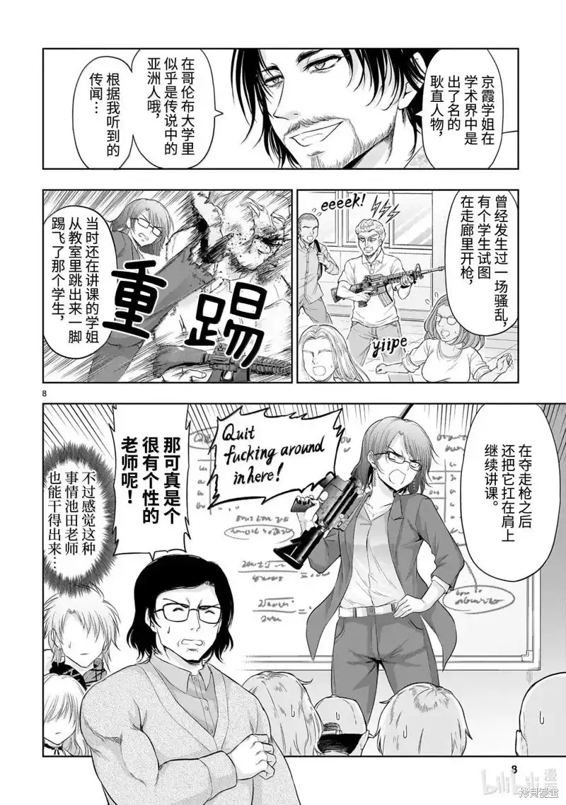 《理科生坠入情网，故尝试证明。》单话 第94话 第8页