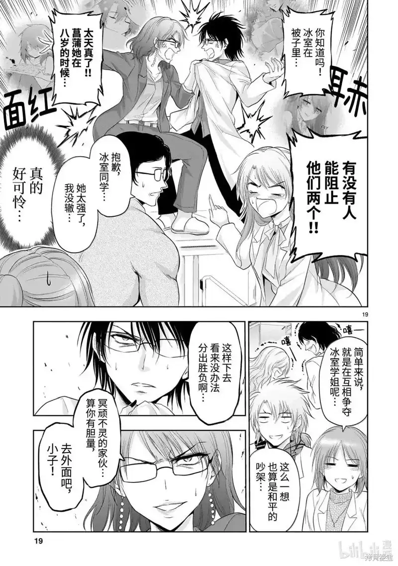 《理科生坠入情网，故尝试证明。》单话 第94话 第19页