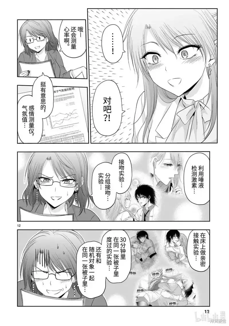 《理科生坠入情网，故尝试证明。》单话 第94话 第12页