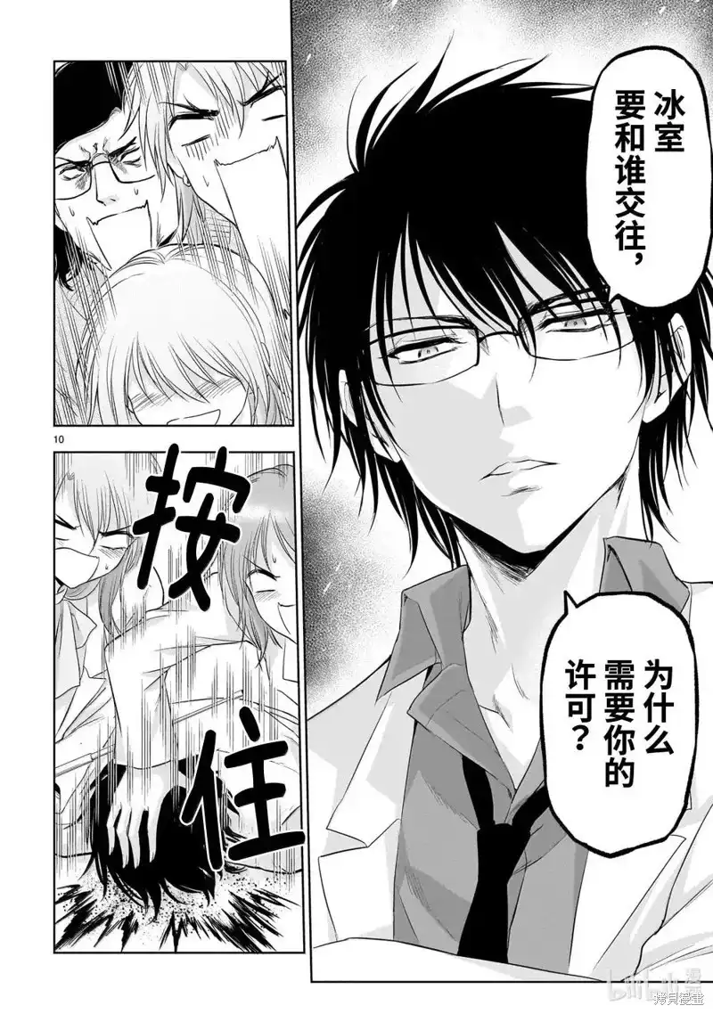 《理科生坠入情网，故尝试证明。》单话 第94话 第10页