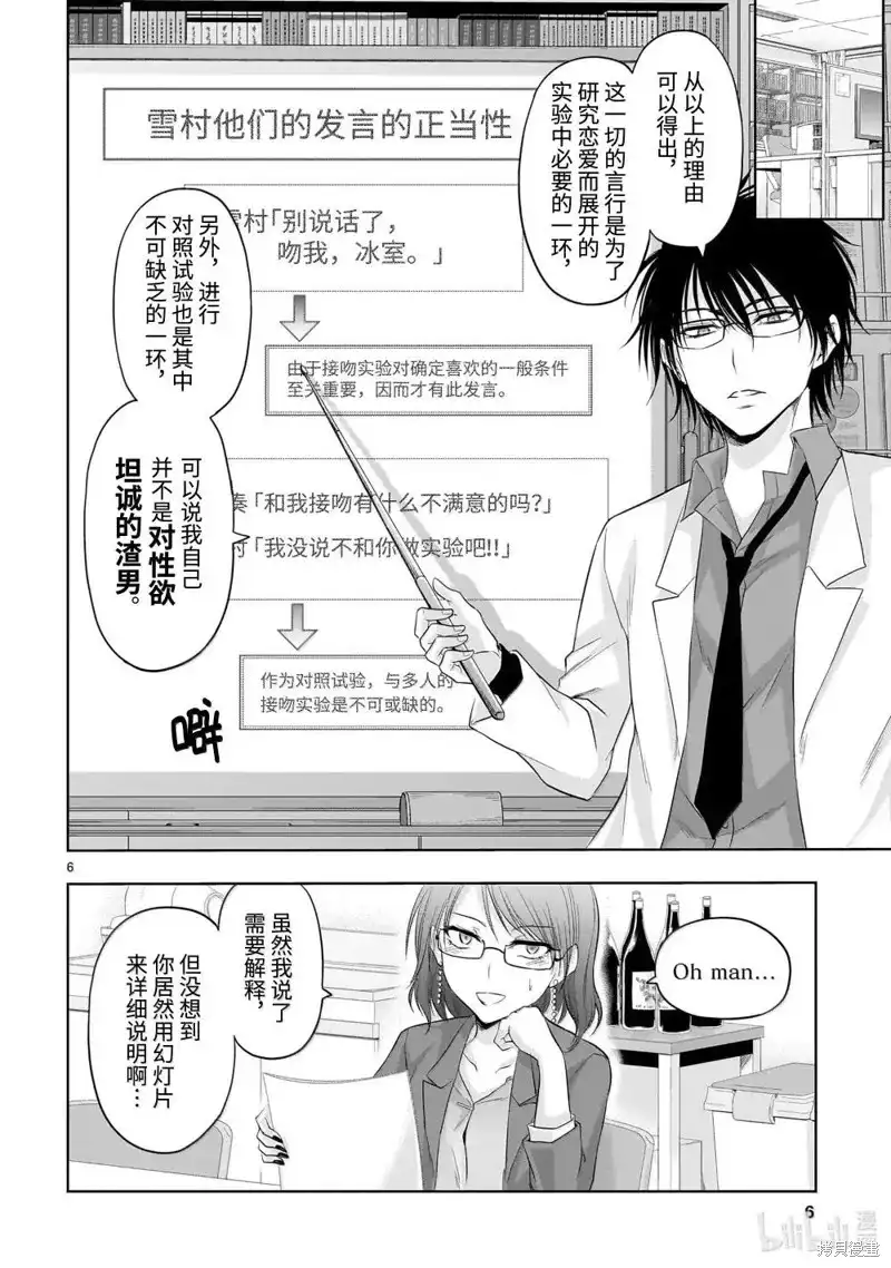 《理科生坠入情网，故尝试证明。》单话 第94话 第6页
