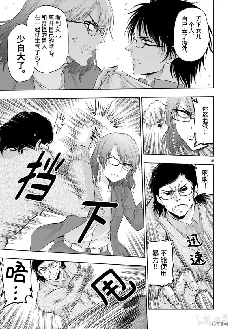 《理科生坠入情网，故尝试证明。》单话 第94话 第15页