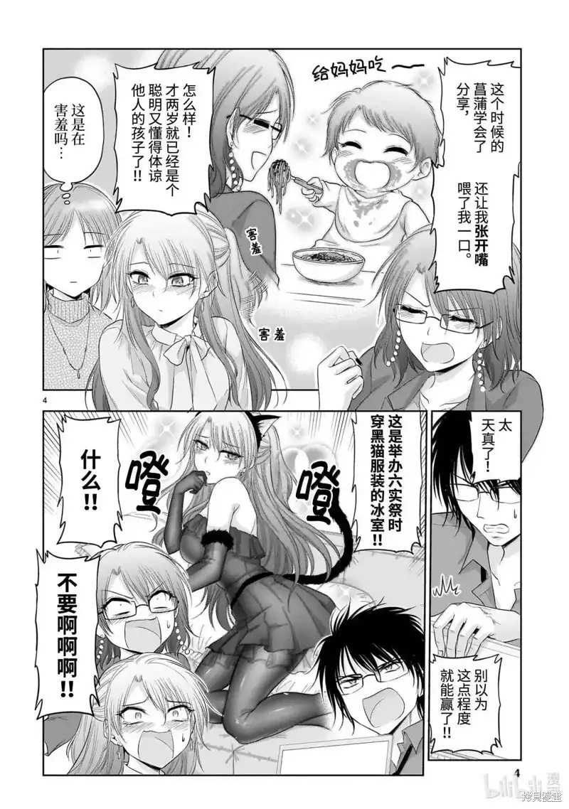 《理科生坠入情网，故尝试证明。》单话 第95话 第4页