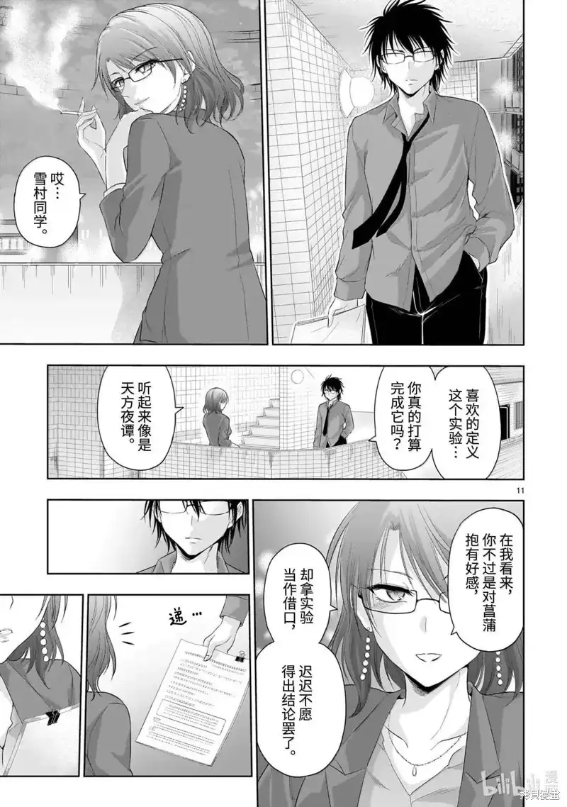 《理科生坠入情网，故尝试证明。》单话 第95话 第11页