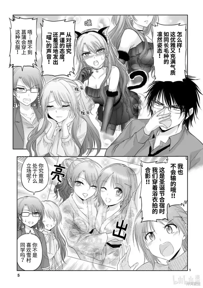 《理科生坠入情网，故尝试证明。》单话 第95话 第5页