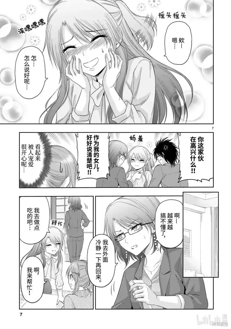 《理科生坠入情网，故尝试证明。》单话 第95话 第7页