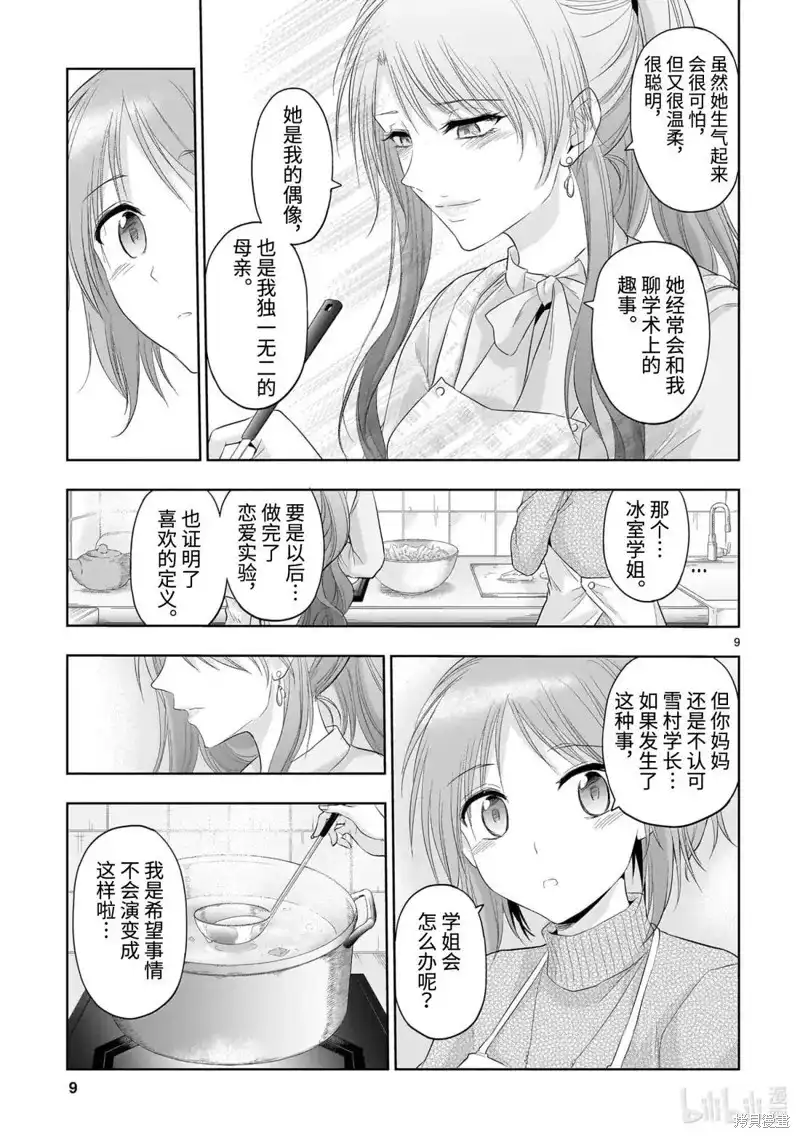 《理科生坠入情网，故尝试证明。》单话 第95话 第9页