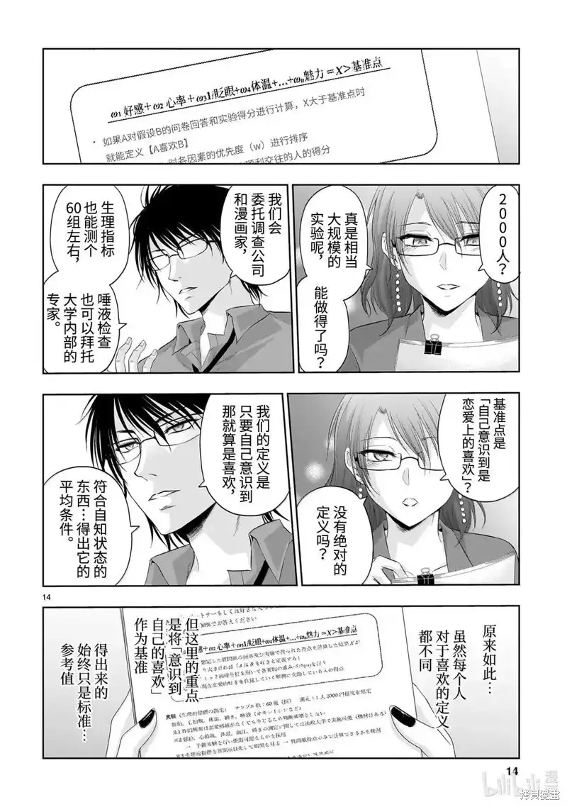《理科生坠入情网，故尝试证明。》单话 第95话 第14页
