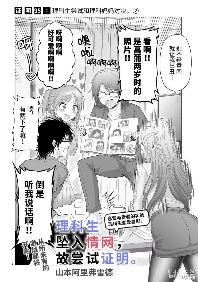 《理科生坠入情网，故尝试证明。》单话 第95话 第2页