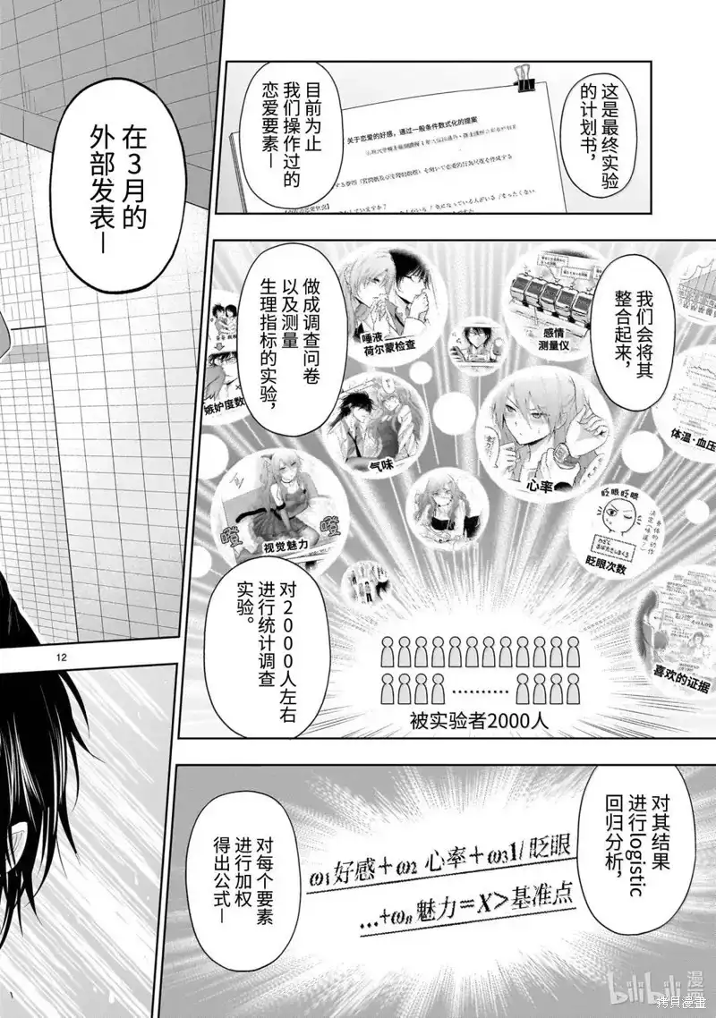《理科生坠入情网，故尝试证明。》单话 第95话 第12页