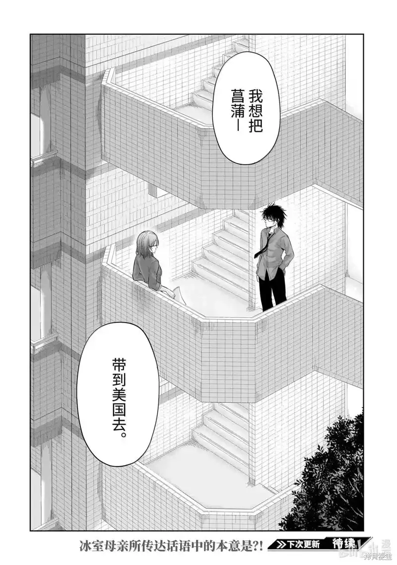 《理科生坠入情网，故尝试证明。》单话 第95话 第16页