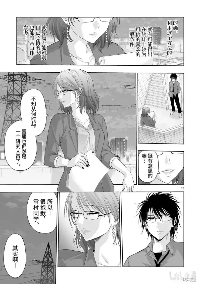 《理科生坠入情网，故尝试证明。》单话 第95话 第15页