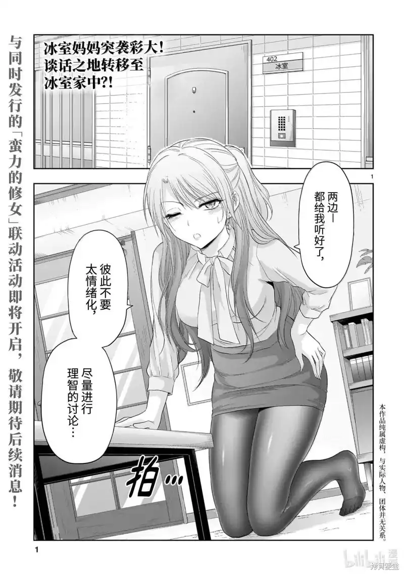 《理科生坠入情网，故尝试证明。》单话 第95话 第1页