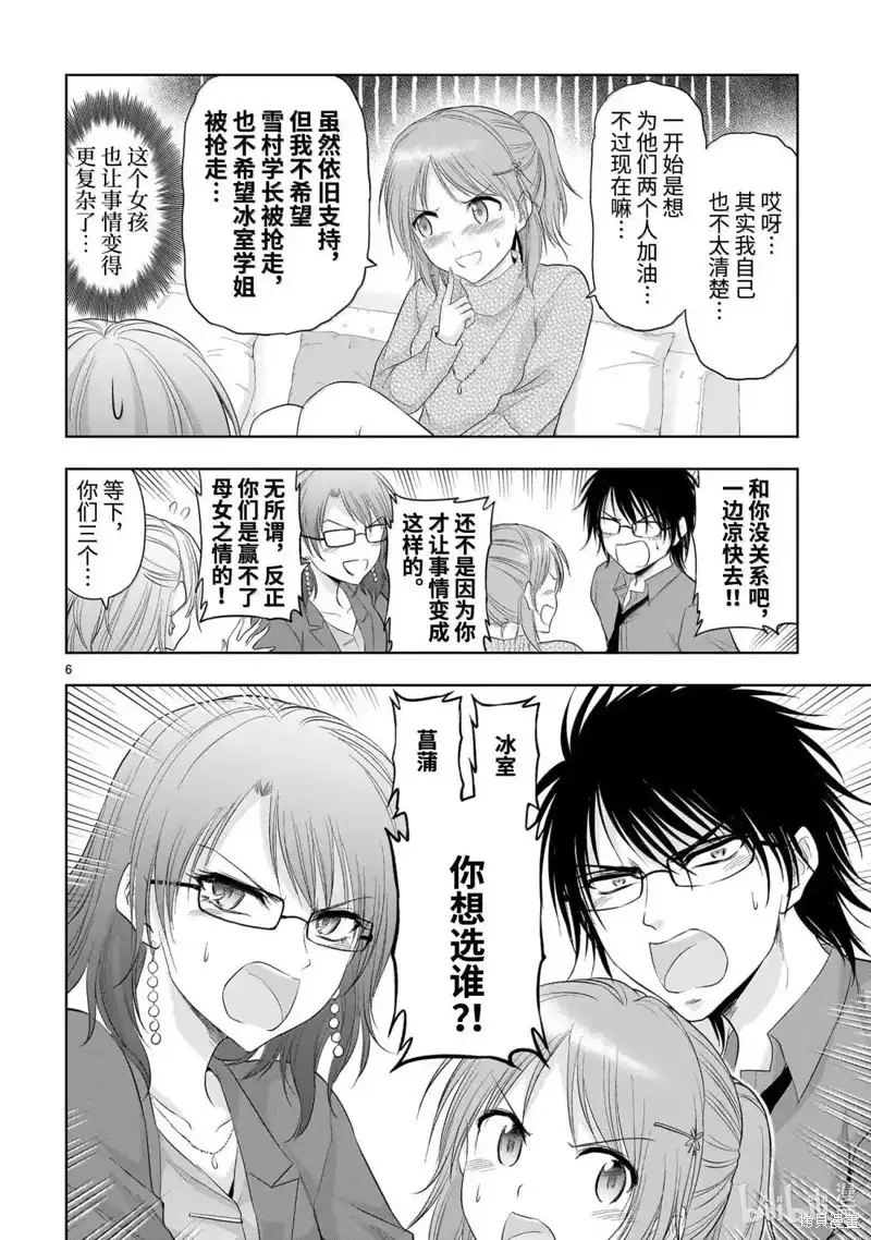 《理科生坠入情网，故尝试证明。》单话 第95话 第6页
