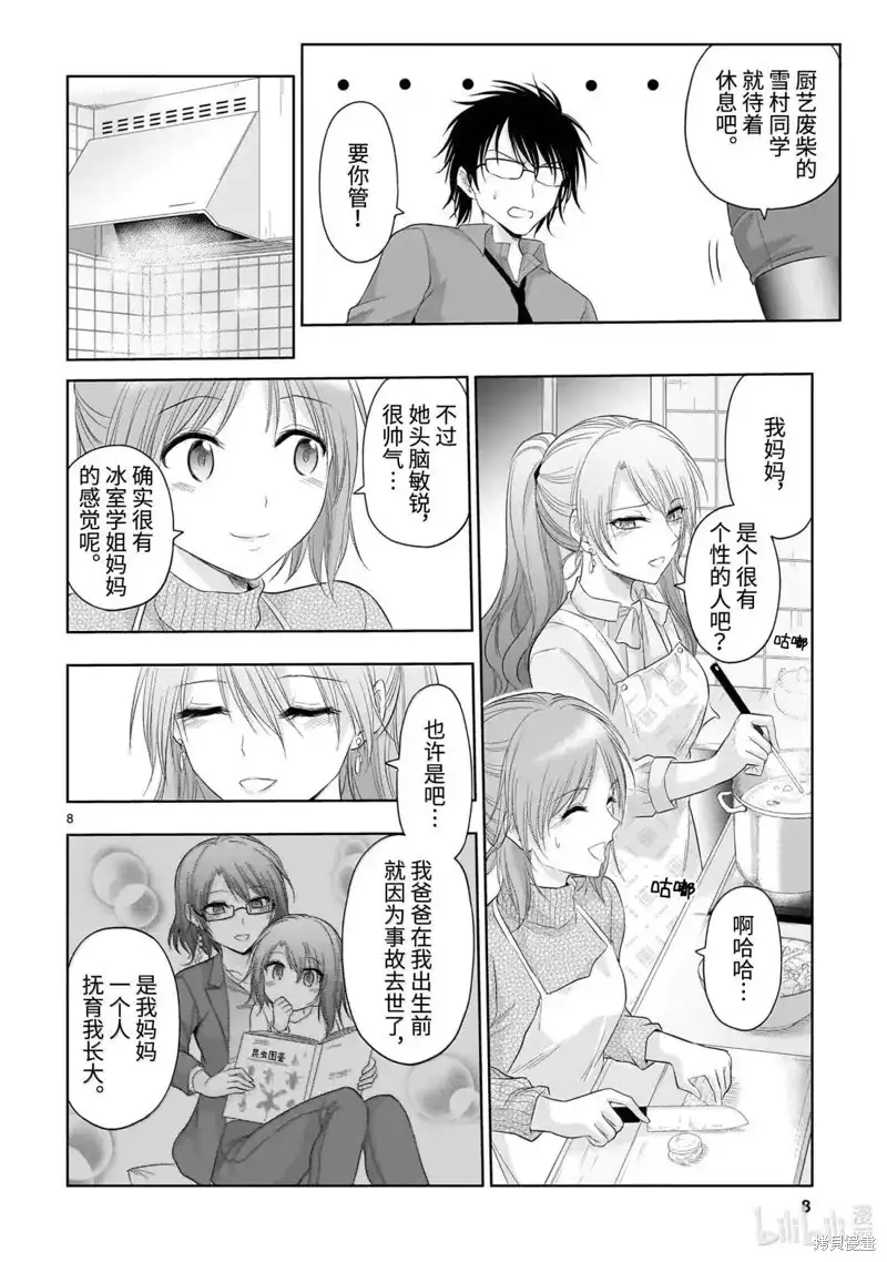 《理科生坠入情网，故尝试证明。》单话 第95话 第8页