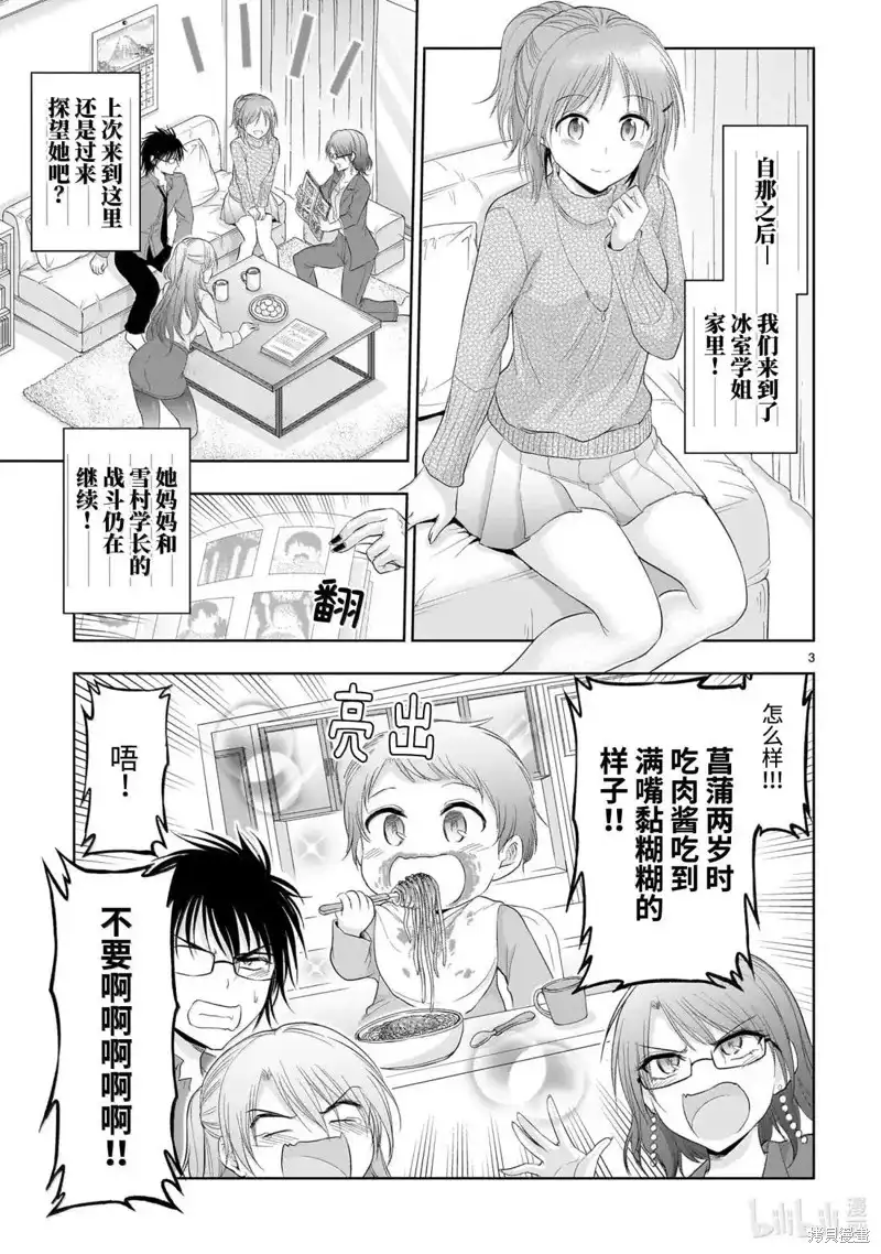 《理科生坠入情网，故尝试证明。》单话 第95话 第3页