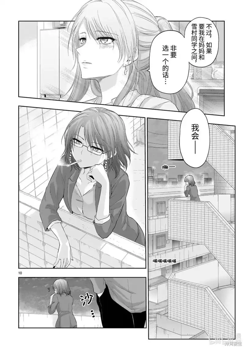 《理科生坠入情网，故尝试证明。》单话 第95话 第10页