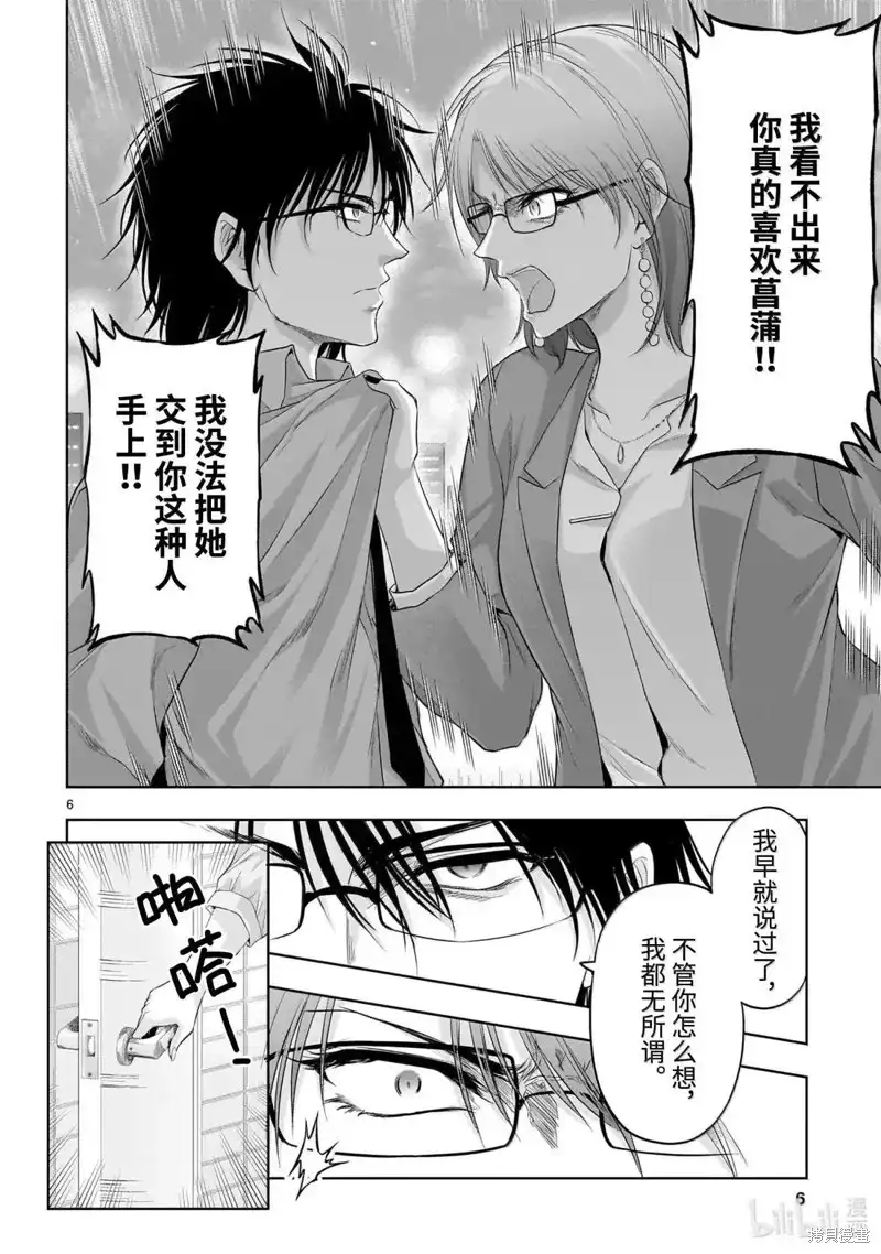 《理科生坠入情网，故尝试证明。》单话 第96话 第6页