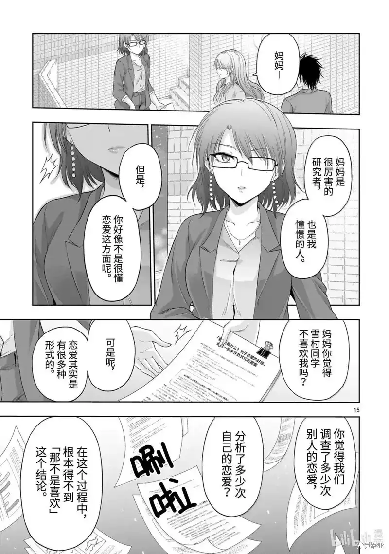 《理科生坠入情网，故尝试证明。》单话 第96话 第15页