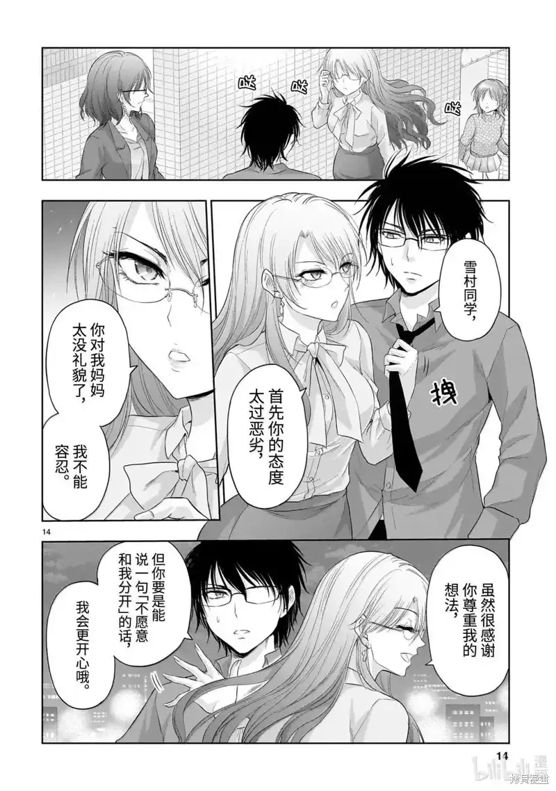 《理科生坠入情网，故尝试证明。》单话 第96话 第14页