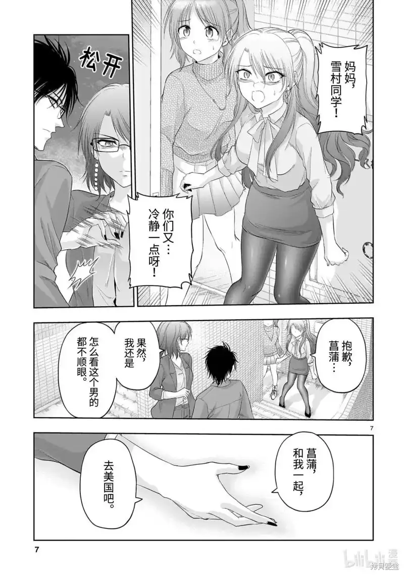 《理科生坠入情网，故尝试证明。》单话 第96话 第7页