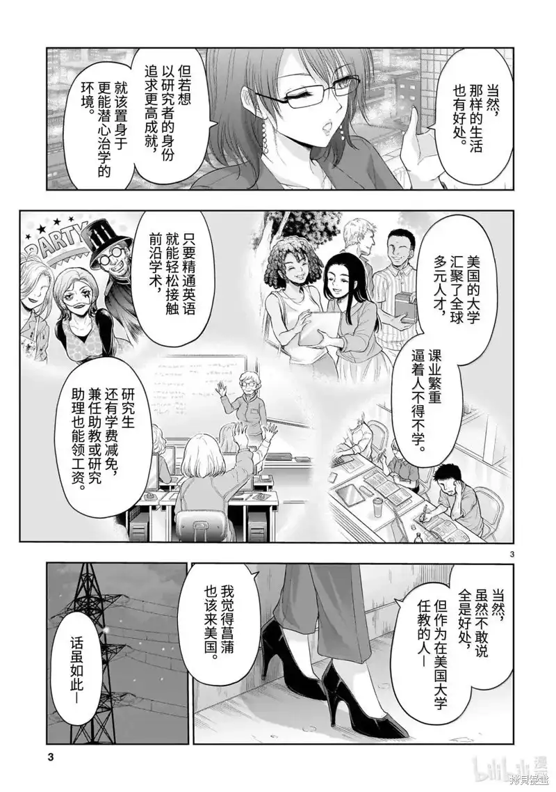 《理科生坠入情网，故尝试证明。》单话 第96话 第3页