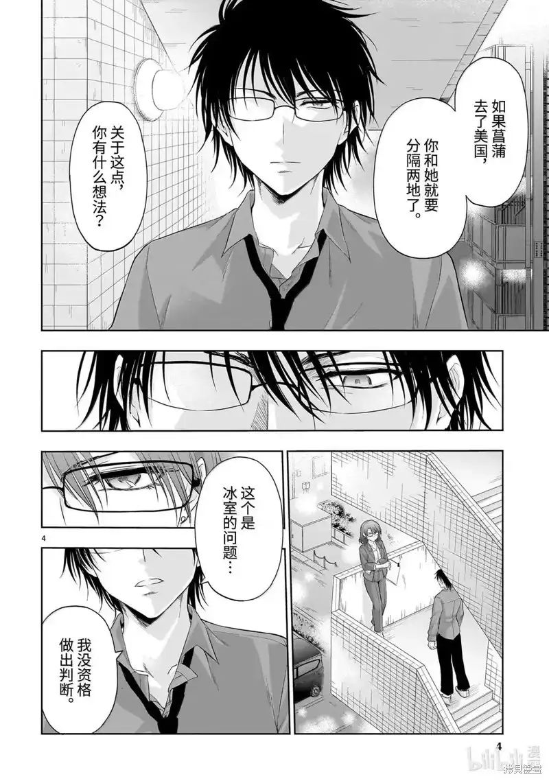 《理科生坠入情网，故尝试证明。》单话 第96话 第4页