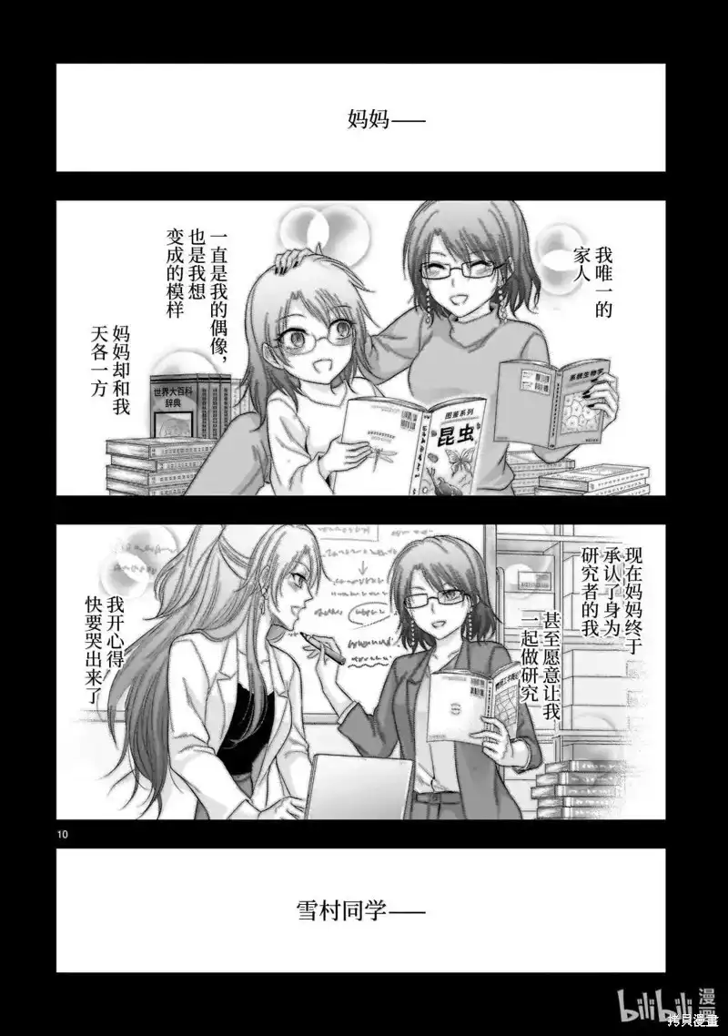 《理科生坠入情网，故尝试证明。》单话 第96话 第10页