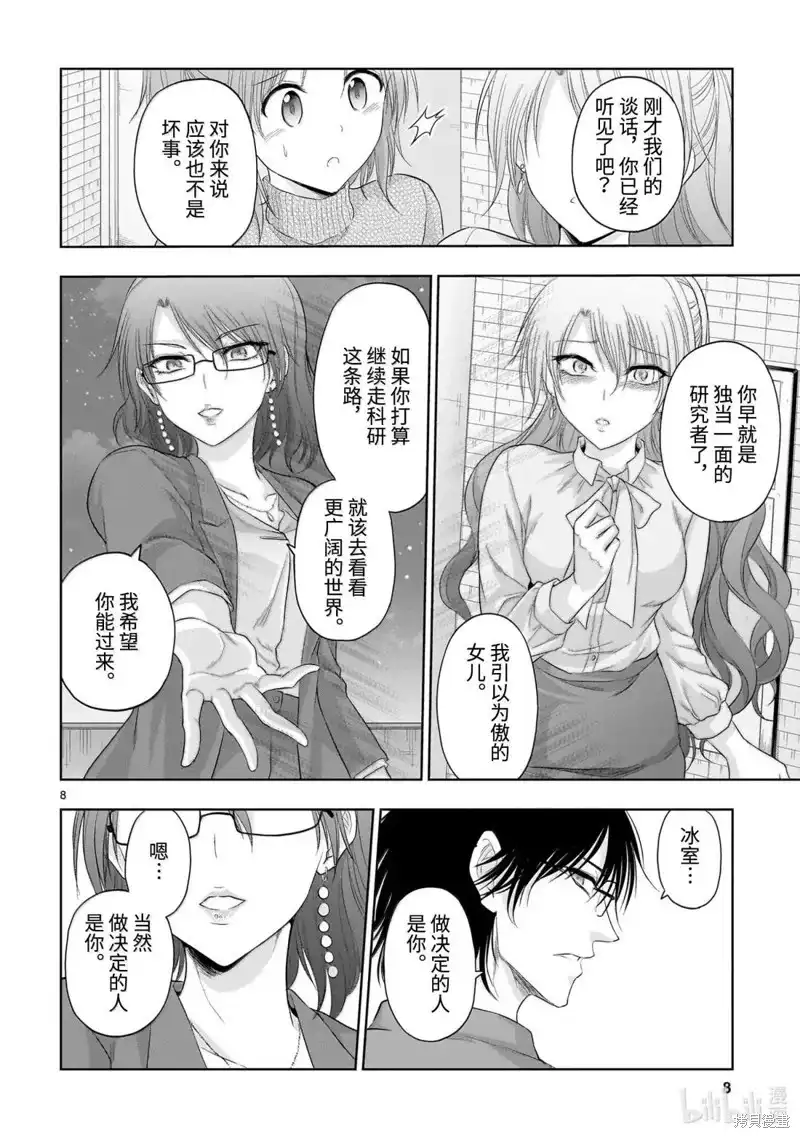《理科生坠入情网，故尝试证明。》单话 第96话 第8页