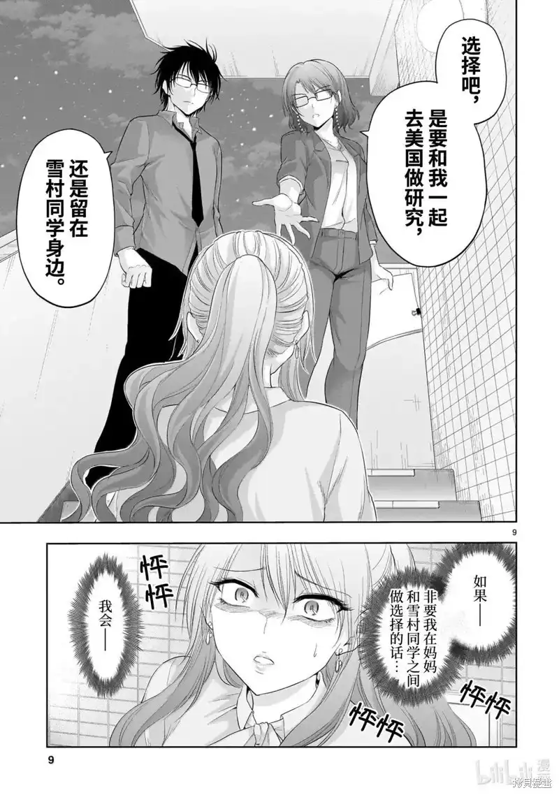 《理科生坠入情网，故尝试证明。》单话 第96话 第9页