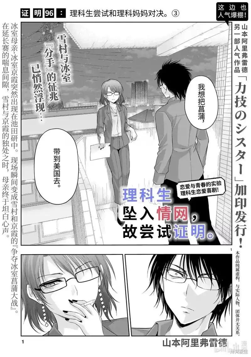 《理科生坠入情网，故尝试证明。》单话 第96话 第1页
