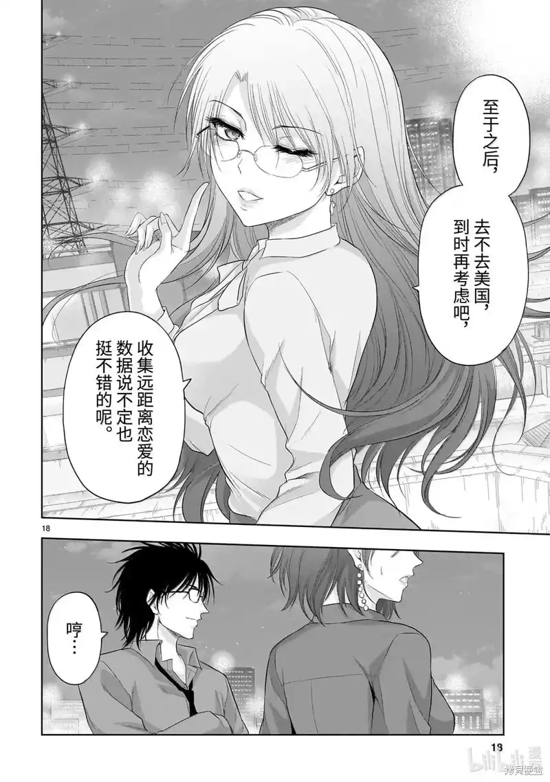 《理科生坠入情网，故尝试证明。》单话 第96话 第18页