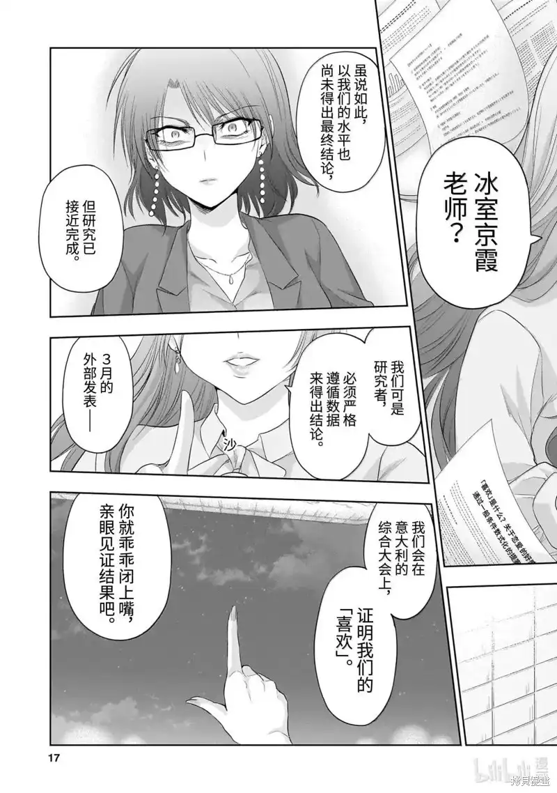《理科生坠入情网，故尝试证明。》单话 第96话 第17页