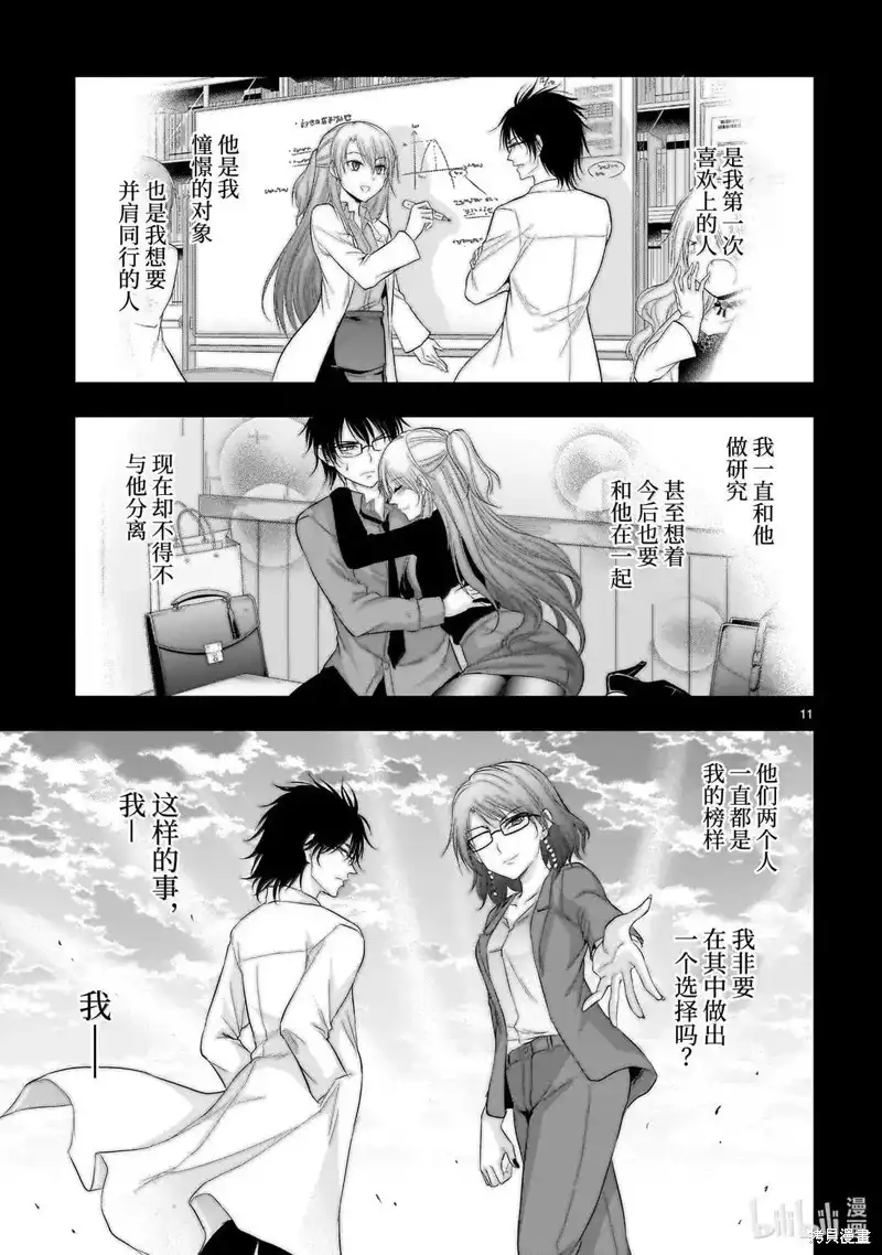 《理科生坠入情网，故尝试证明。》单话 第96话 第11页