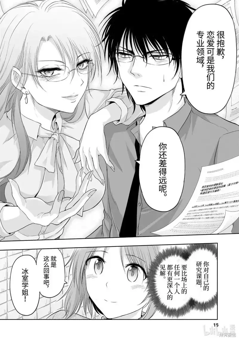 《理科生坠入情网，故尝试证明。》单话 第96话 第16页